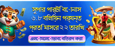 প্রতিদিন জিতে নিন বিশাল পুরস্কার